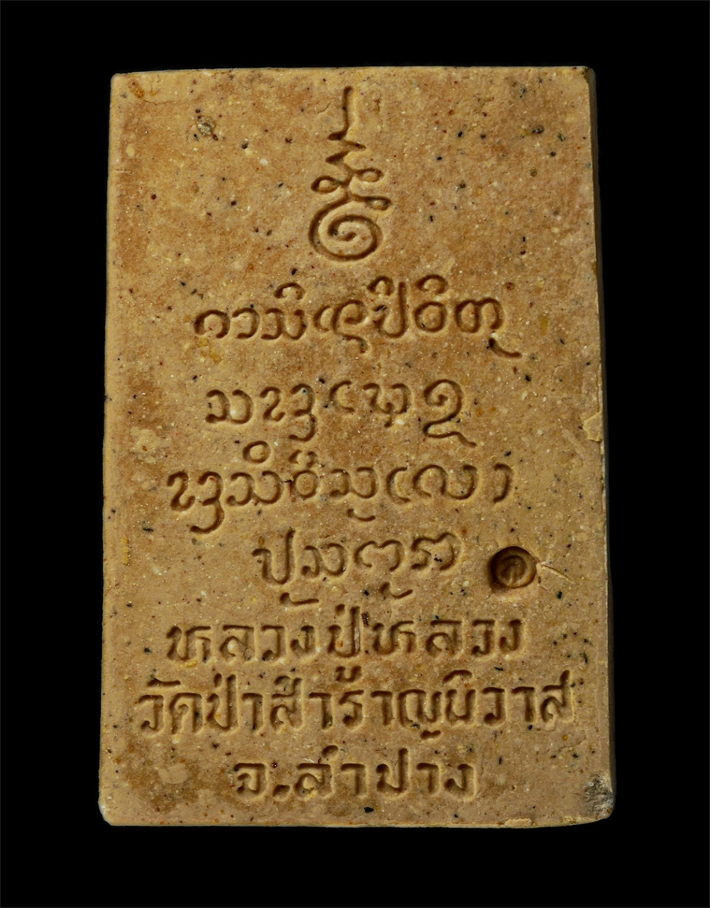 2569-06-03 (158)ap.jpg - พระสมเด็จรุ่นแรก หลวงปู่หลวง กตปุญโญ (พระครูการุณยธรรมนิวาส) วัดป่าสำราญนิวาส (หรือวัดคีรีสุบรรพต) อ.เกาะคา จ.ลำปาง ปี2541 เนื้อผงพุทธคุณ ผงว่าน พระสว [..] | https://kamulet.in.th